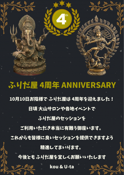 4周年