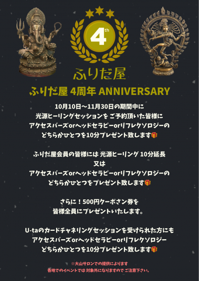 4周年