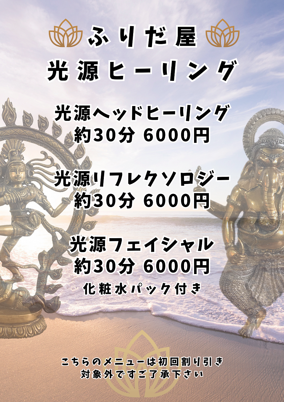 1月4日までのセッションと価格です。