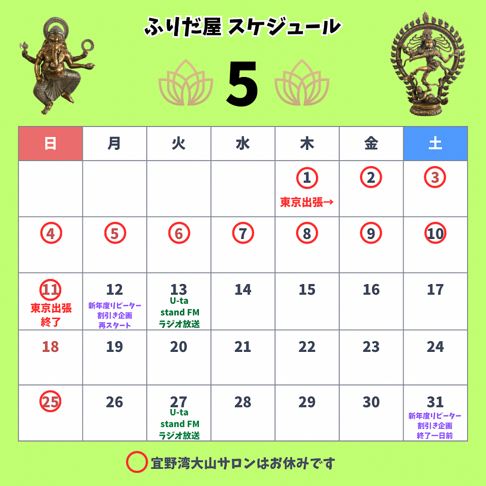 5月スケジュール