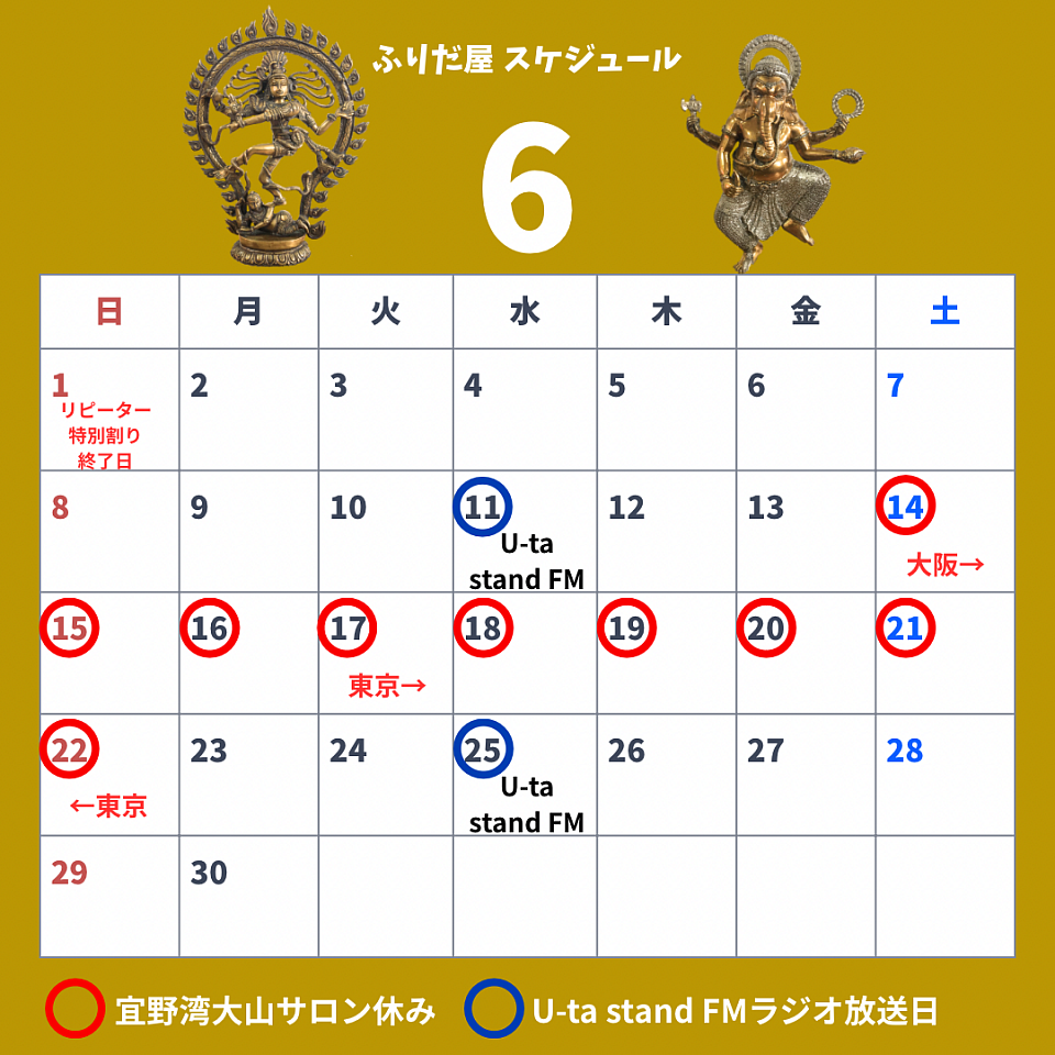 6月スケジュール