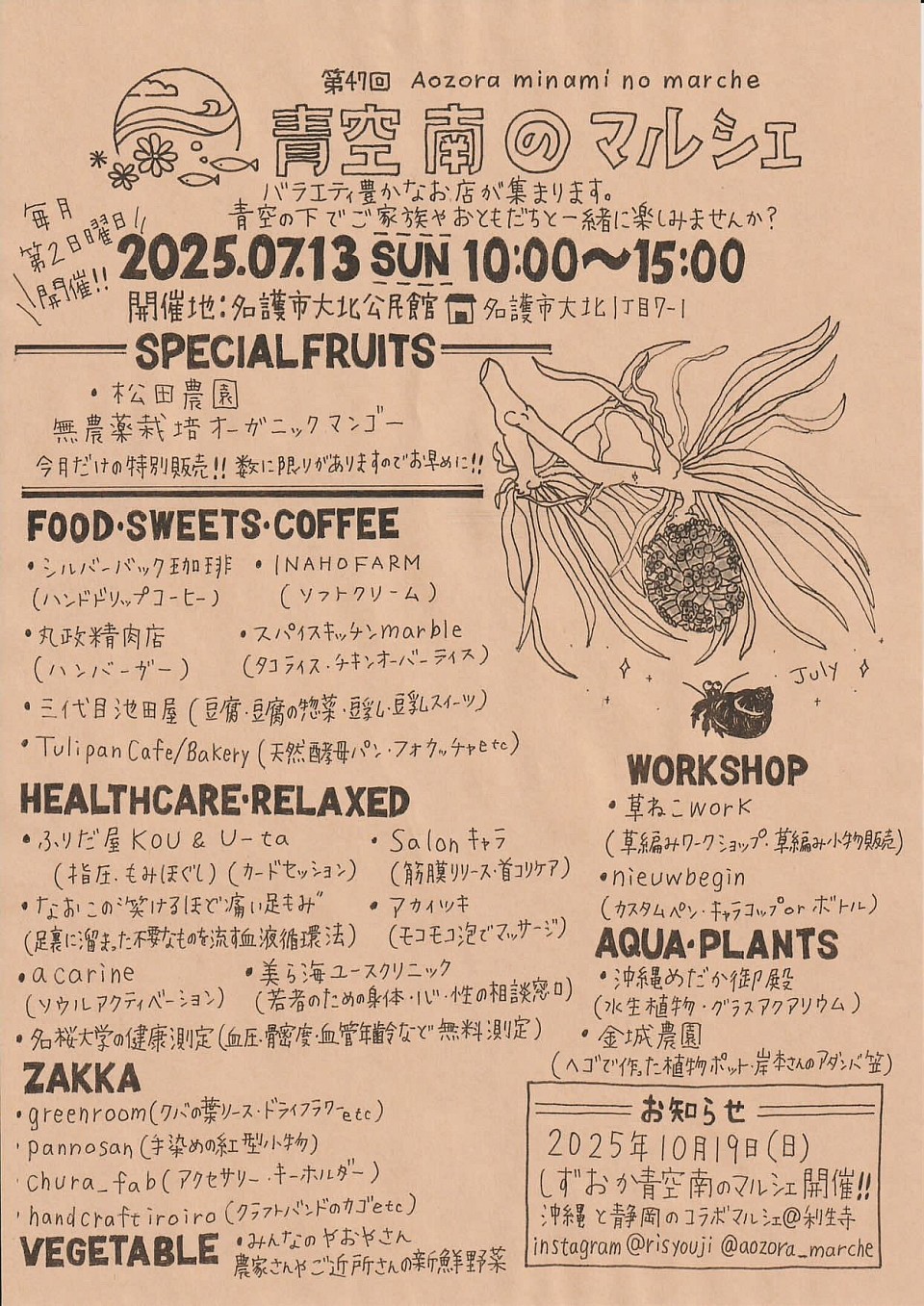 青空南のマルシェ出店
