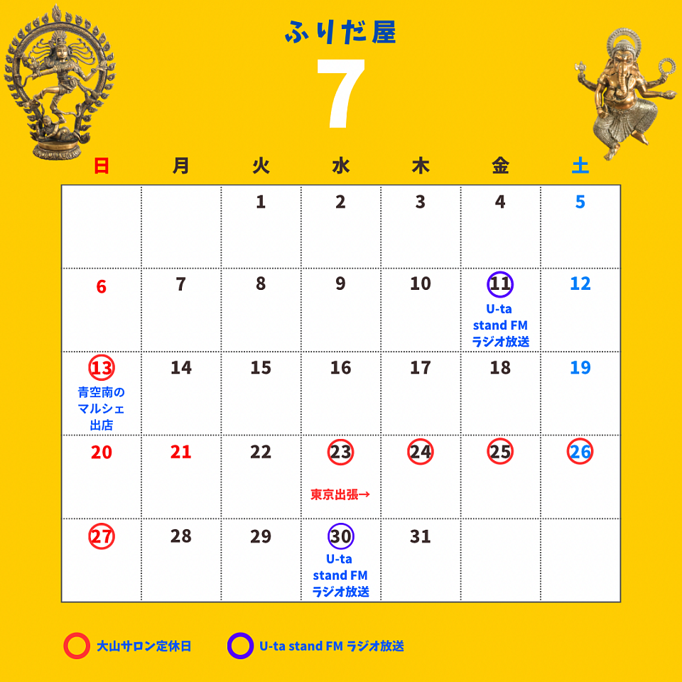 7月スケジュール
