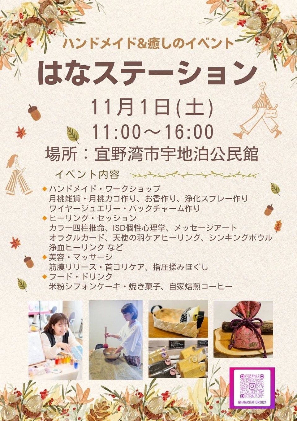 11月1日(土)はなステーション出店参加