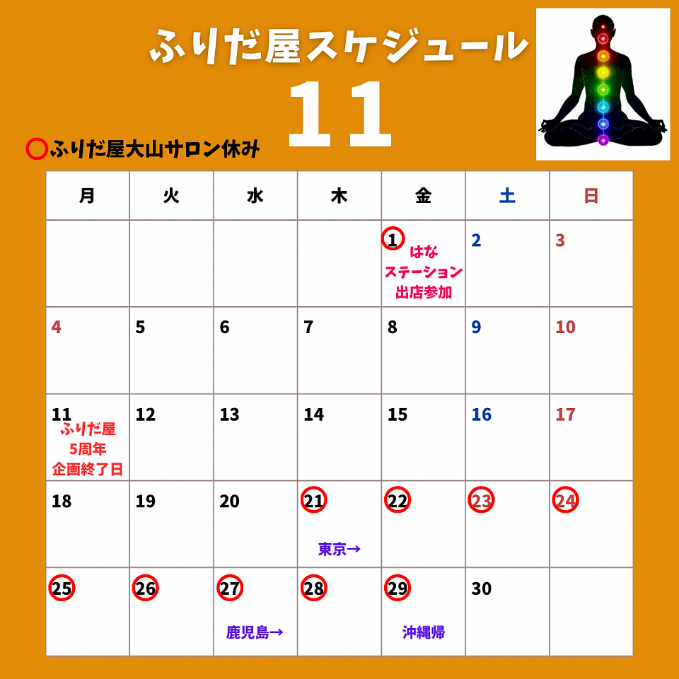11月スケジュール