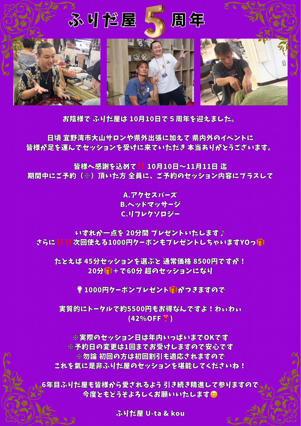 ふりだ屋 5周年
