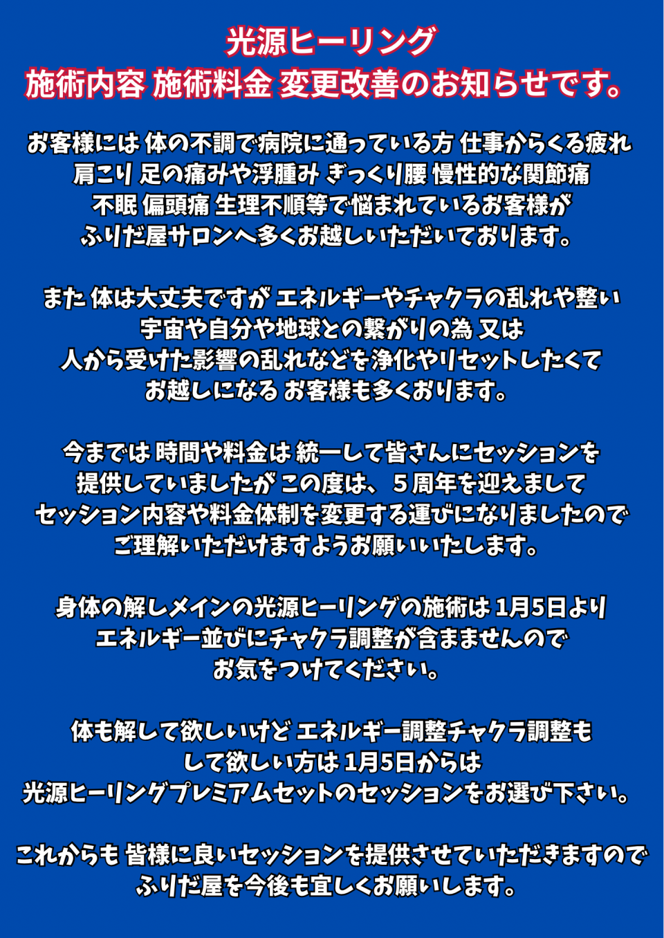 セッション料金変更のお知らせです