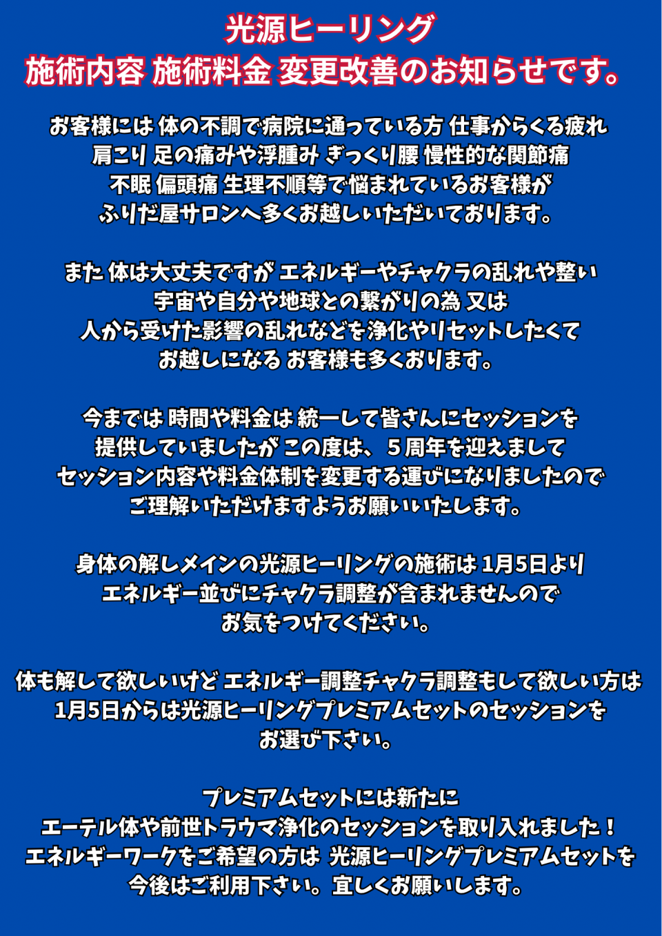 セッション料金変更のお知らせです