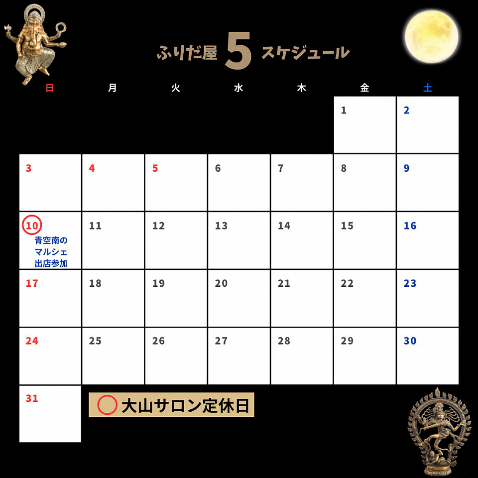 5月スケジュール