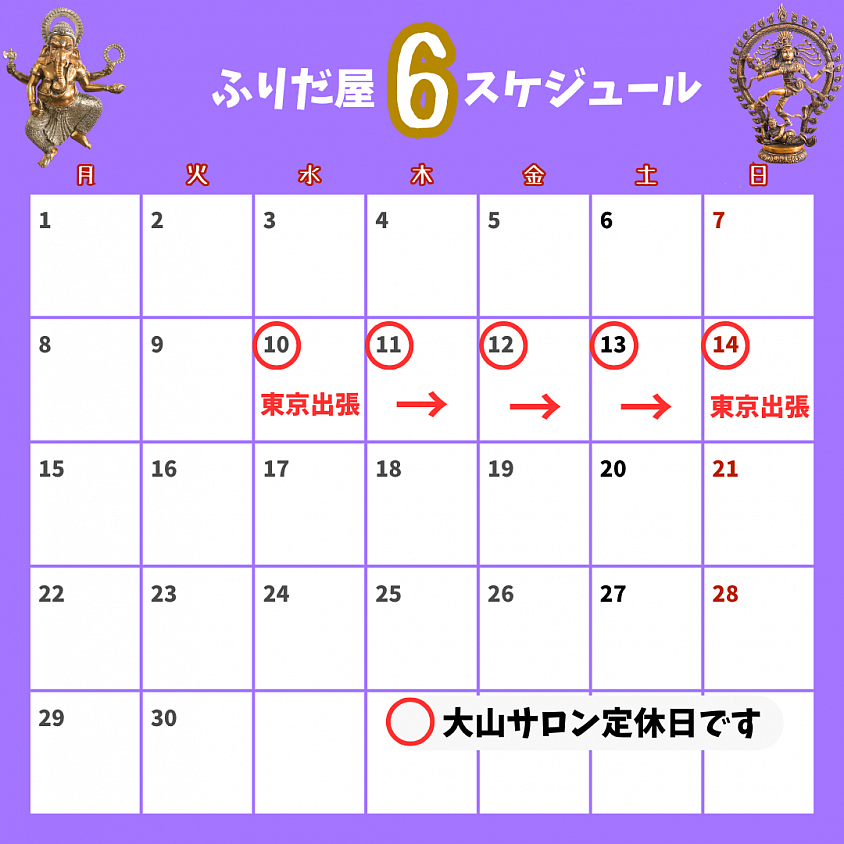 6月スケジュール