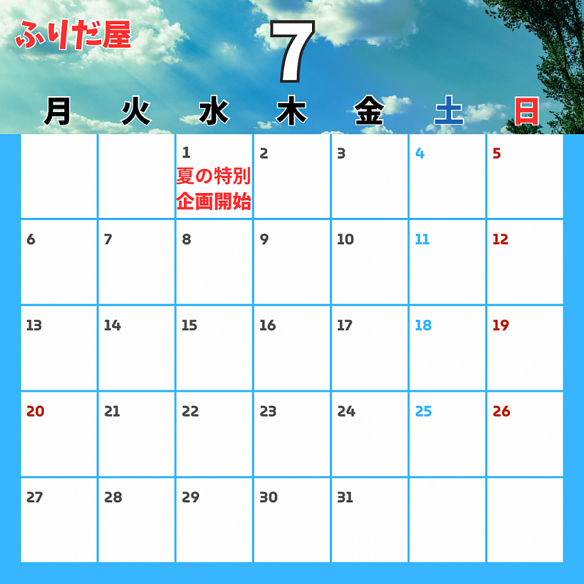 7月スケジュール