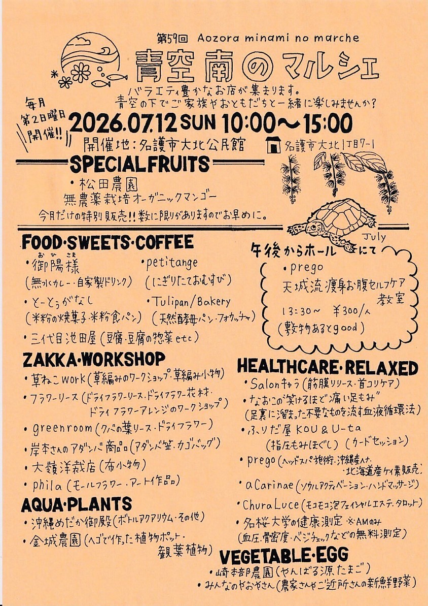 7月12日出店します。