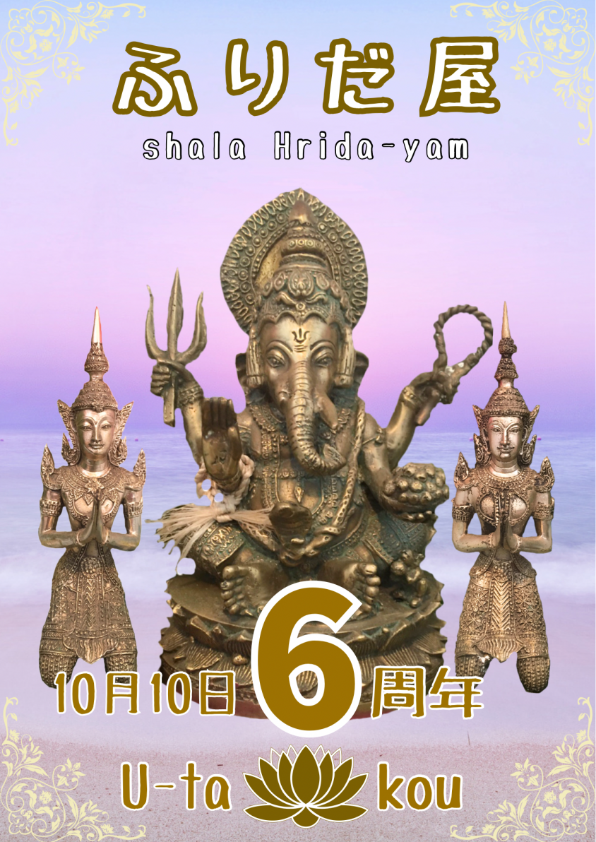 10月10日6周年