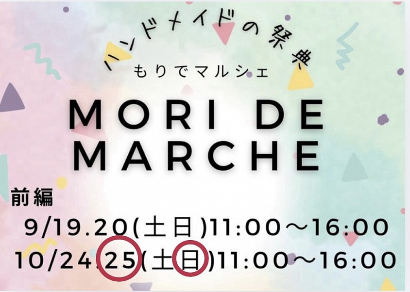 10月25日日曜日出店参加