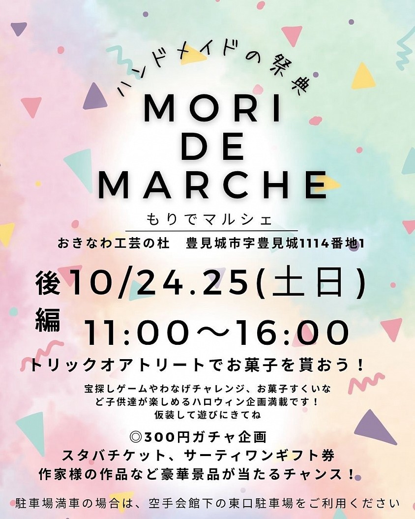 10月25日日曜日出店参加