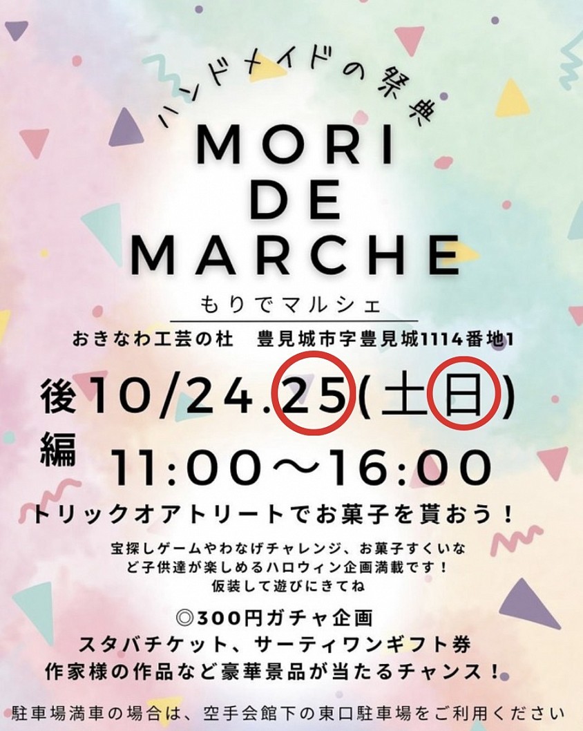 10月25日日曜日出店参加